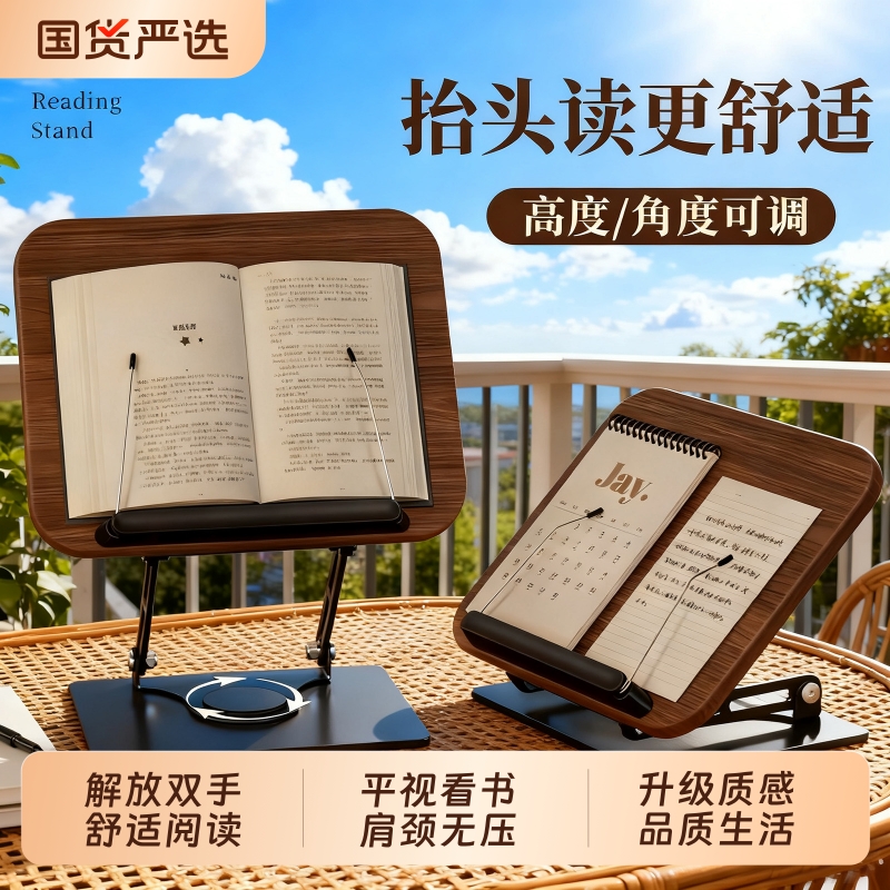 阅读架木质旋转可升降看书阅读支架成人读书学习多功能书架护眼绘本桌面上实木翻书夹书固定书本神器书档伸缩