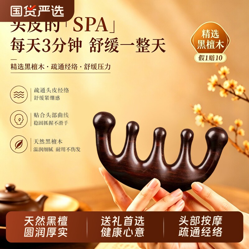 黑檀木随身便携小梳子按摩梳经络梳头部刮痧梳头头皮疏通神器木头