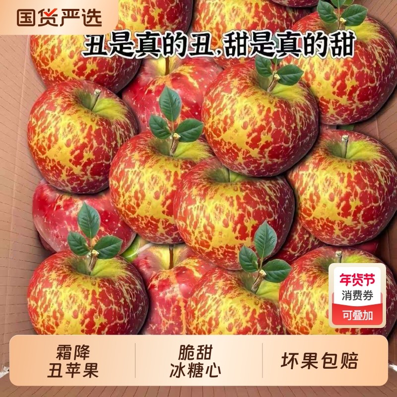 【爆甜】正宗丑苹果冰糖心当季红富士新鲜苹果水果一整箱包邮批发