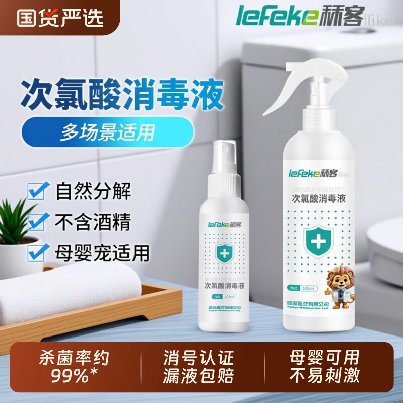 秝客次氯酸消毒喷雾液医用免洗专用母婴室内马桶除味家用宠物猫狗
