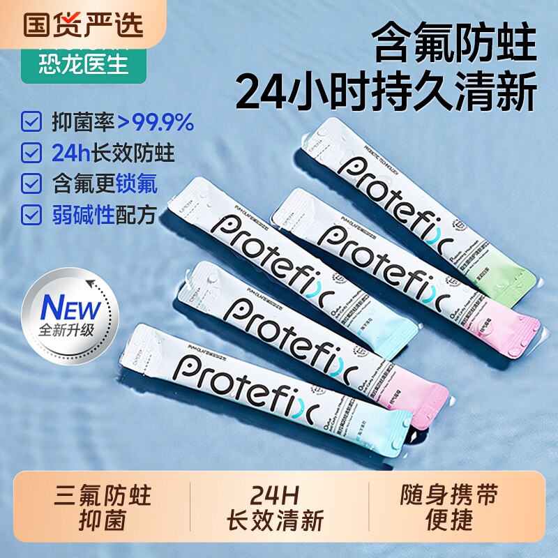 【交个朋友618】恐龙医生便携漱口水含氟正畸清洁一次性牙套口臭