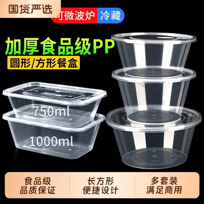 一次性餐盒外卖打包盒塑料透明长方形商用快餐盒加厚饭盒方盒圆盒