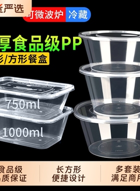 一次性餐盒外卖打包盒塑料透明长方形商用快餐盒加厚饭盒方盒圆盒