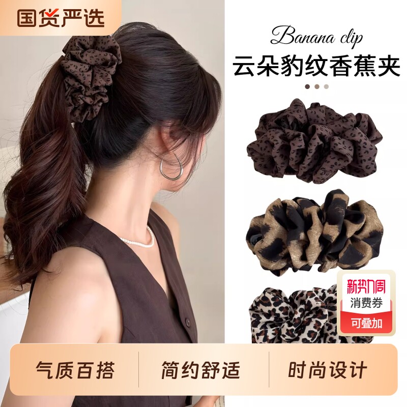 云朵豹纹香蕉夹发夹女2026新款后脑勺高马尾抓夹固定神器竖夹头饰