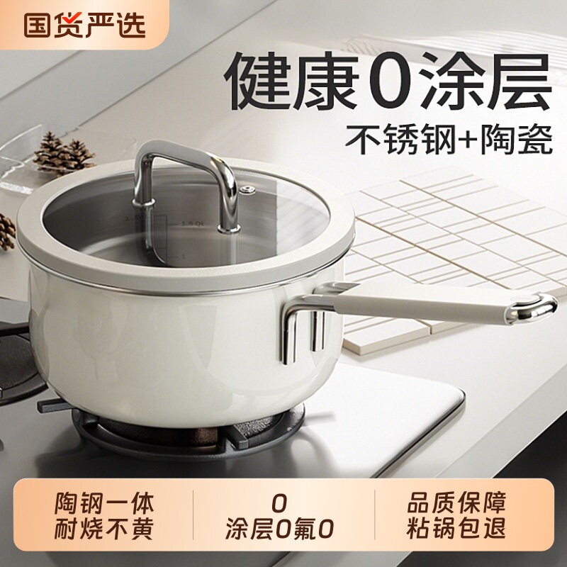 无涂层奶锅不锈钢陶瓷小奶锅宝宝辅食锅婴儿一体汤锅煮面不粘燃气