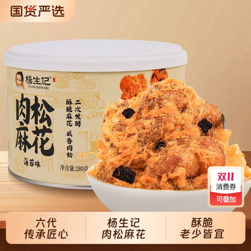 杨生记肉松麻花280g/罐