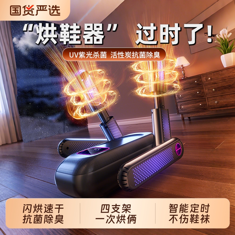 烘鞋器干鞋器除臭杀菌家用烘鞋机湿鞋子烘干机新款哄烤暖袜鞋神器
