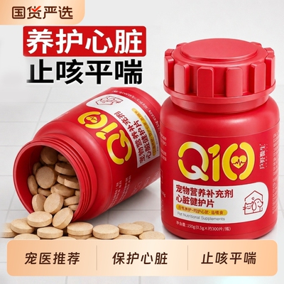 【宠医级】5000MG高含量护心急救