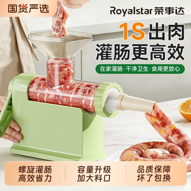 荣事达手摇灌香肠神器机家用食品级新款腊肉肠手动灌香肠工具肠衣,厨房/烹饪用具,绞肉机/碎肉宝,淘宝优惠券,粉丝福利购,淘宝优惠卷