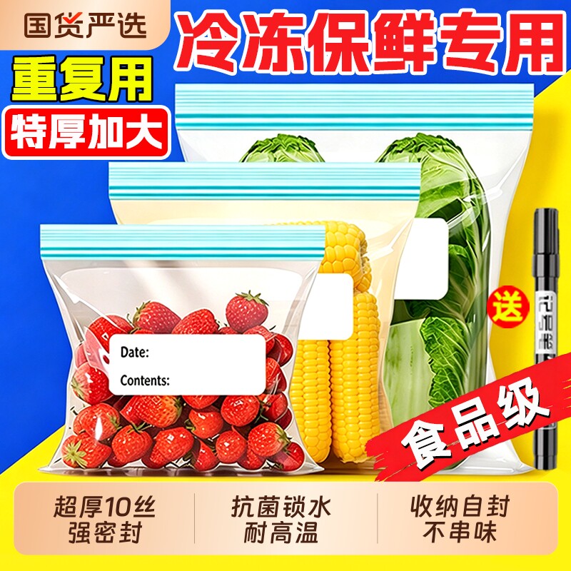 冰箱保鲜袋食品级密封袋食物冷冻储存专用加厚双筋自封袋带封口