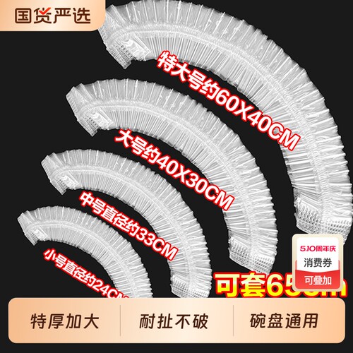 保鲜膜套加厚加大特大号食品级家用冰箱厨房PE保鲜袋盖套托盘套罩