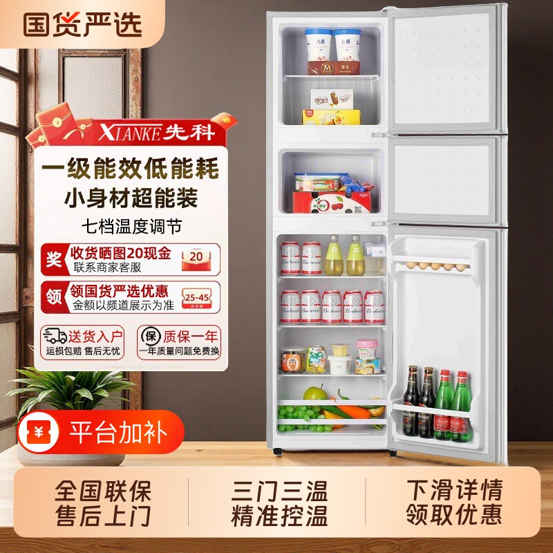 先科三门补贴小型冰箱一级能效家用冷藏冷冻静音直冷政府国货节能