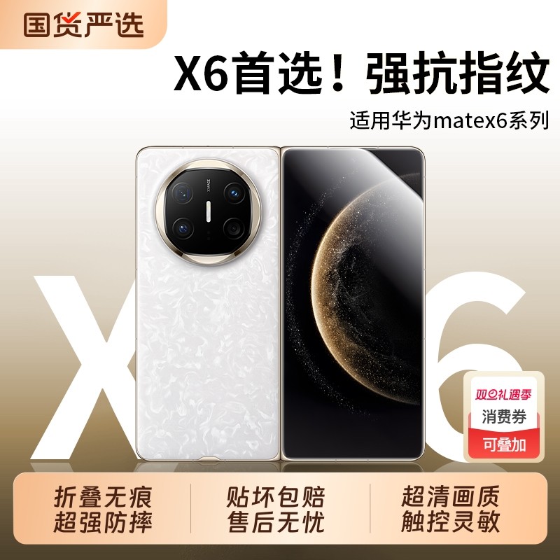 适用华为matex6折叠屏手机膜
