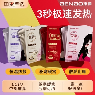 本博暖宝宝发热贴暖贴24小时暖宫痛经女生用2025新款 暖身 官方正品