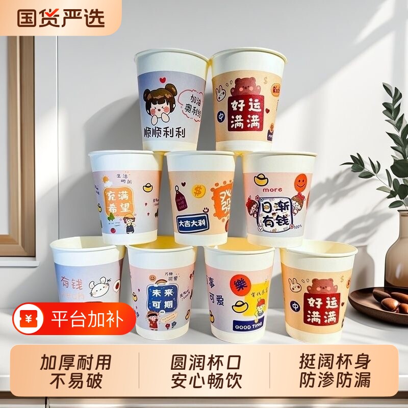 一次性纸杯杯子加厚家用商用防摔卡通趣味待客茶水食品级水杯便携