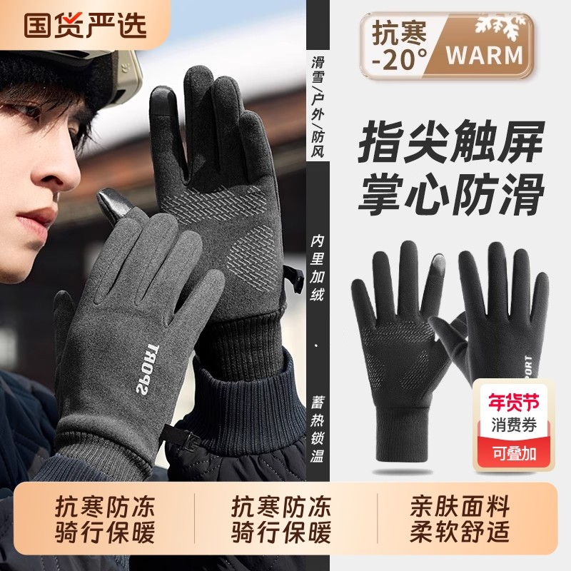 防风加绒加厚可触屏手套男秋冬季保暖防寒冬天户外骑行登山骑车女