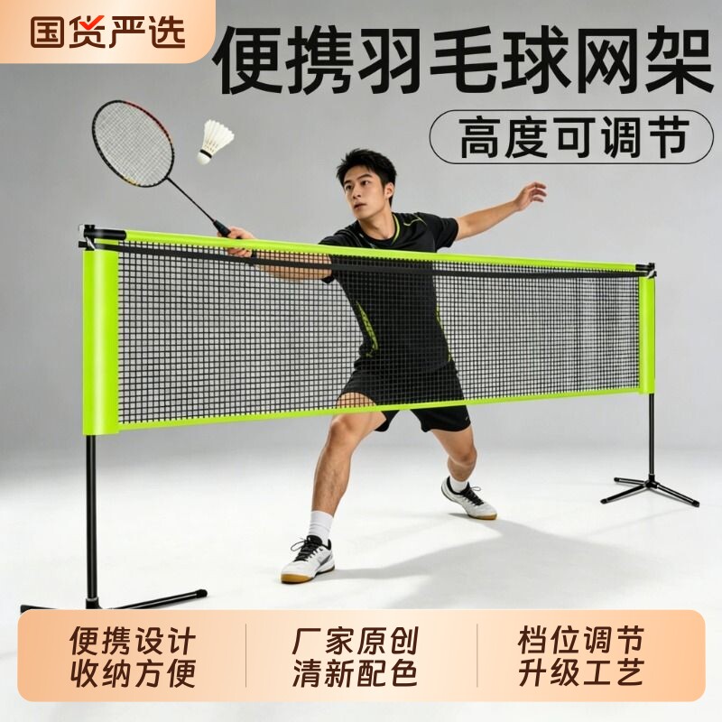 羽毛球网架便携式标准网家用可折叠斤叠简易拦网户外架子支架场地