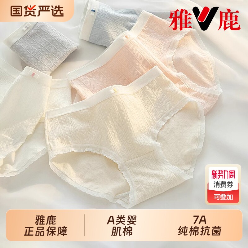 雅鹿内裤纯棉女士7级a类全棉抗菌2026新款大码透气无痕三角裤女