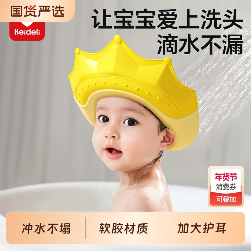 贝得力儿童挡水帽宝宝洗头帽防水护耳眼洗头洗澡神器婴幼儿洗发帽,婴童用品,洗发帽,淘宝优惠券,粉丝福利购,淘宝优惠卷