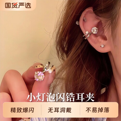 小灯泡闪锆耳夹绝美高级感耳骨夹