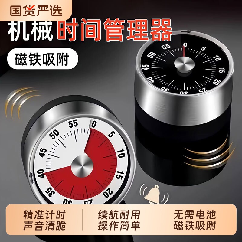 高档厨房计时器机械定时器自律学习作业提醒器磁吸式烹饪秒表闹钟