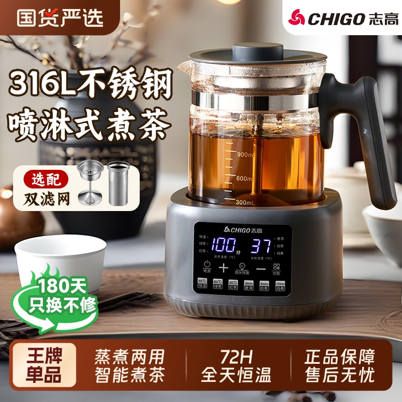 志高多功能养生壶家用煮茶器小型办公室煮茶壶烧花茶壶恒温开水壶