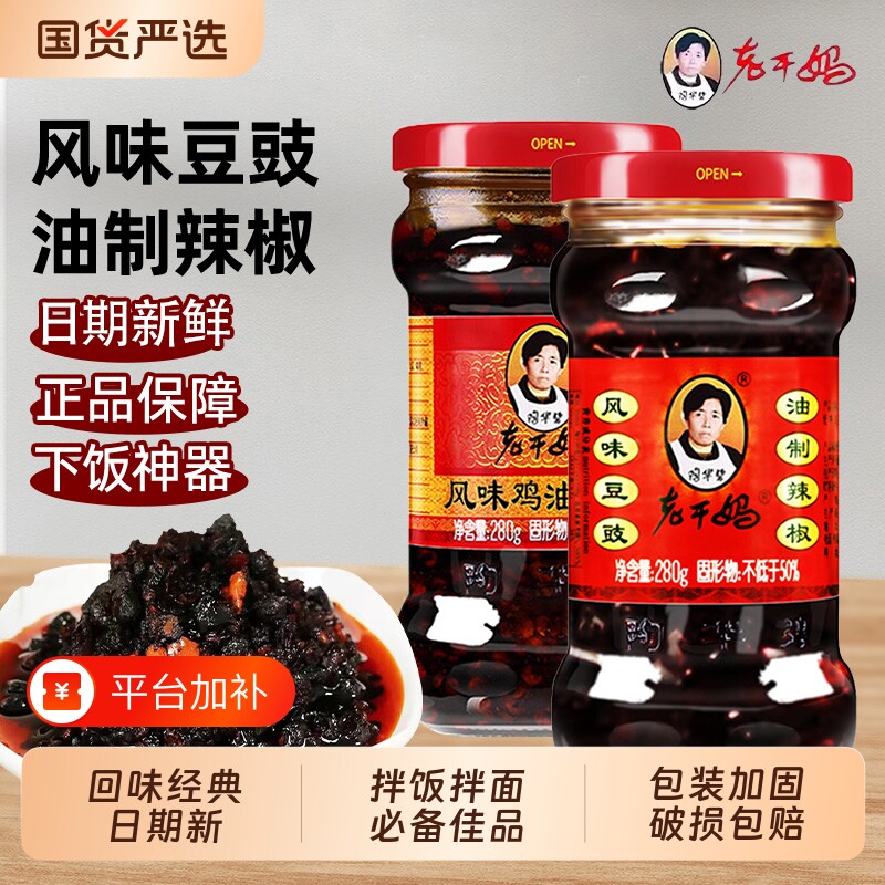老干妈风味豆豉辣椒酱贵州特产鸡油香辣油辣子鸡拌饭面辣酱黄豆酱