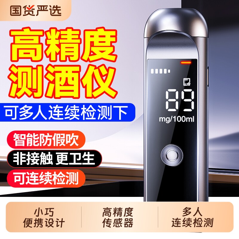 酒精测试仪检测仪吹气式测酒器查酒驾验酒测仪高精度交通器专用呼