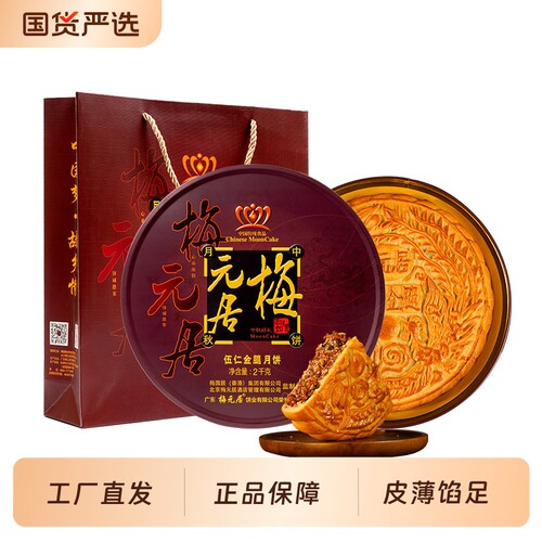 广东梅元居伍仁金腿月饼广式中秋大月饼吴川老式五仁火腿饼铁盒装