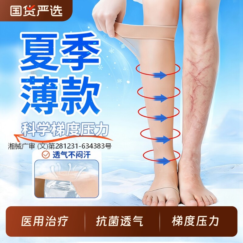 薄款医用静脉曲张弹力袜护小腿男女防血栓二级治疗型压力袜旗舰店