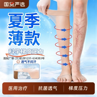 薄款医用静脉曲张弹力袜护小腿男女防血栓二级治疗型压力袜旗舰店