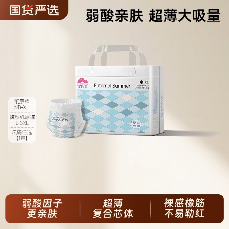 独家盛夏光年夏日海岸婴儿纸尿裤拉拉裤S-3XL超薄大吸量轻柔柔软