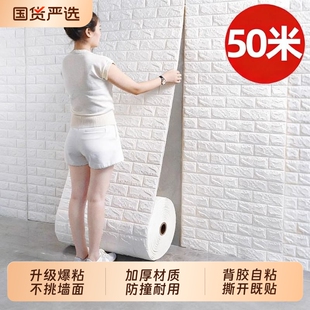 墙纸自粘卧室温馨3d立体墙贴壁纸背景墙面泡沫砖装饰防水防潮贴纸