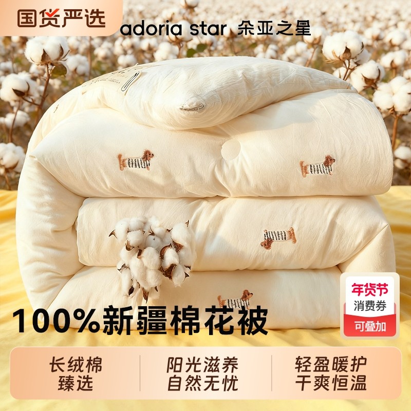 朵亚之星新疆长绒棉花被冬季加厚被子2025新款纯棉全棉被芯棉絮被,床上用品,棉花被,淘宝优惠券,粉丝福利购,淘宝优惠卷