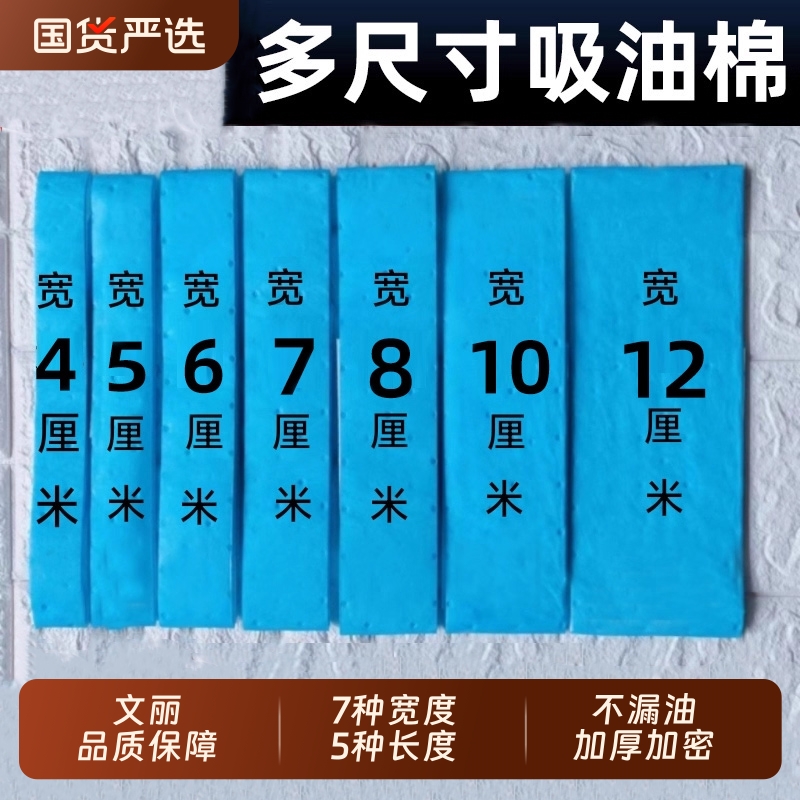 【多种宽度可选】加厚防漏吸油棉