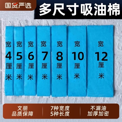 【多种宽度可选】加厚防漏吸油棉