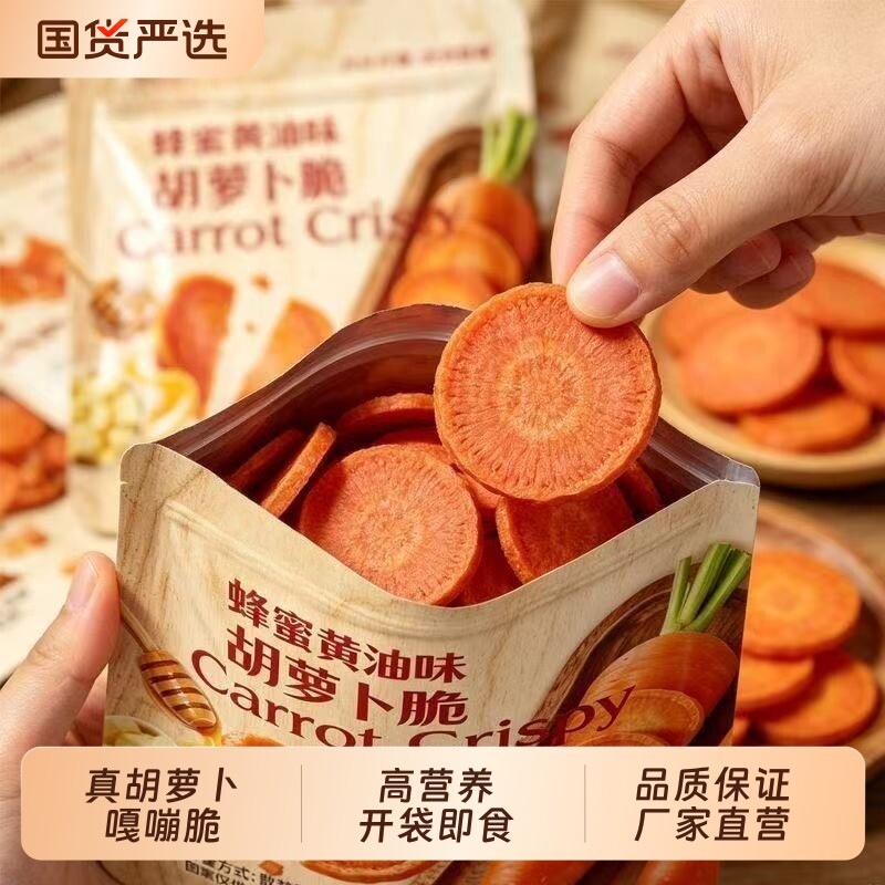 蜂蜜黄油胡萝卜脆网红新鲜追剧解馋果蔬干休闲零食蔬菜椒盐蓝莓