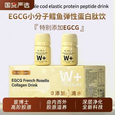 宦博士SOD胶原三肽白白饮EGCG胶原蛋白肽正品口服膳食营养补充剂