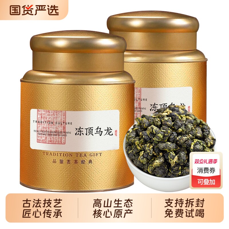 台湾特级冻顶乌龙茶2025新茶正宗浓香型高山乌龙茶冷泡茶叶自己喝