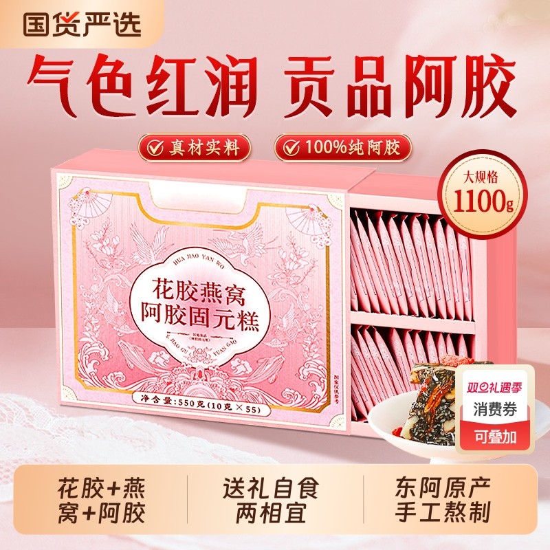 燕窝阿胶糕补养气血补官方旗舰店正品送长辈产妇礼盒物女固元糕