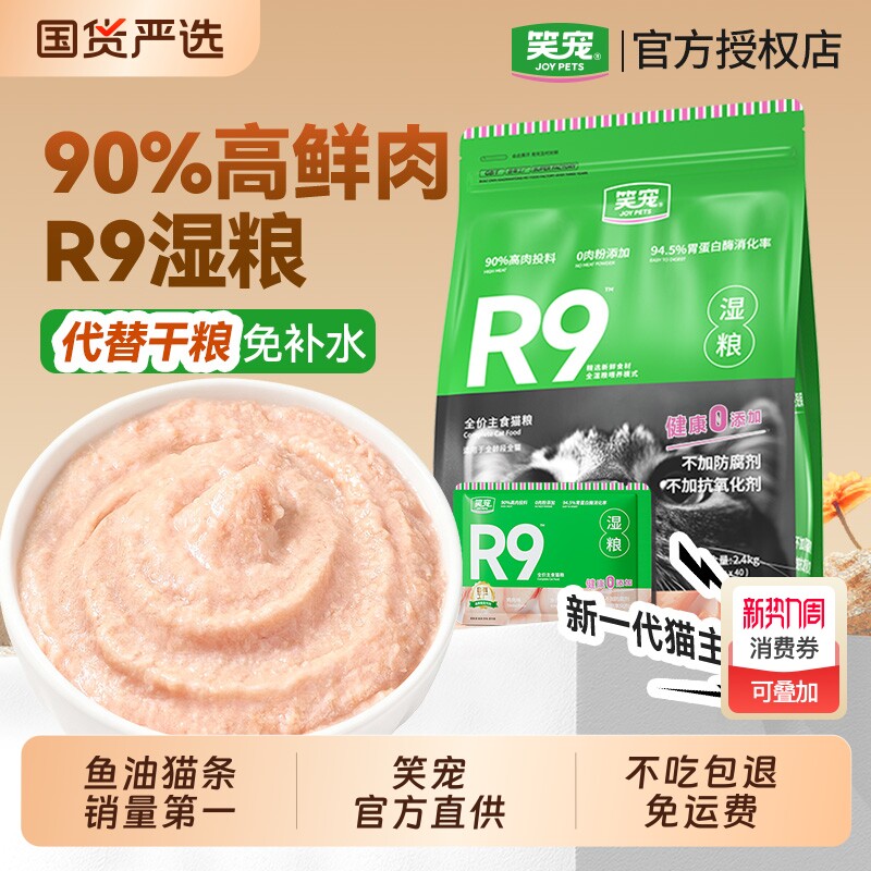 笑宠鱼油猫条100支零食猫条R9湿粮猫饭罐头成幼猫排名前十的品牌