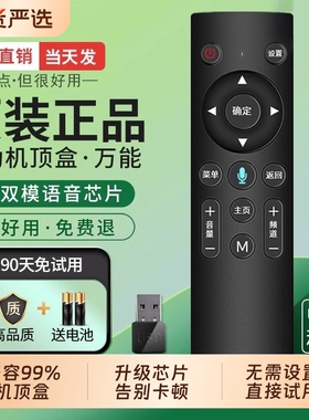 适用中国移动机顶盒遥控器万能遥控器电视通用数字电视智能蓝牙语音4k咪咕盒子中兴宽带魔百盒新魔百网络原装