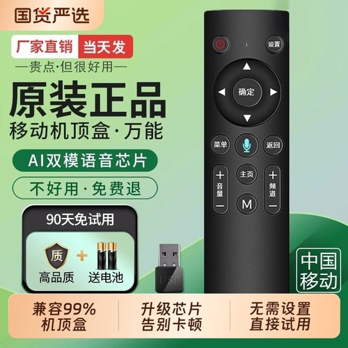 万能遥控器适用中国移动机顶盒
