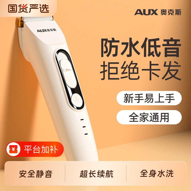 奥克斯理发器剃头刀电推剪理发店专用剃头电推子家用儿童电动专业
