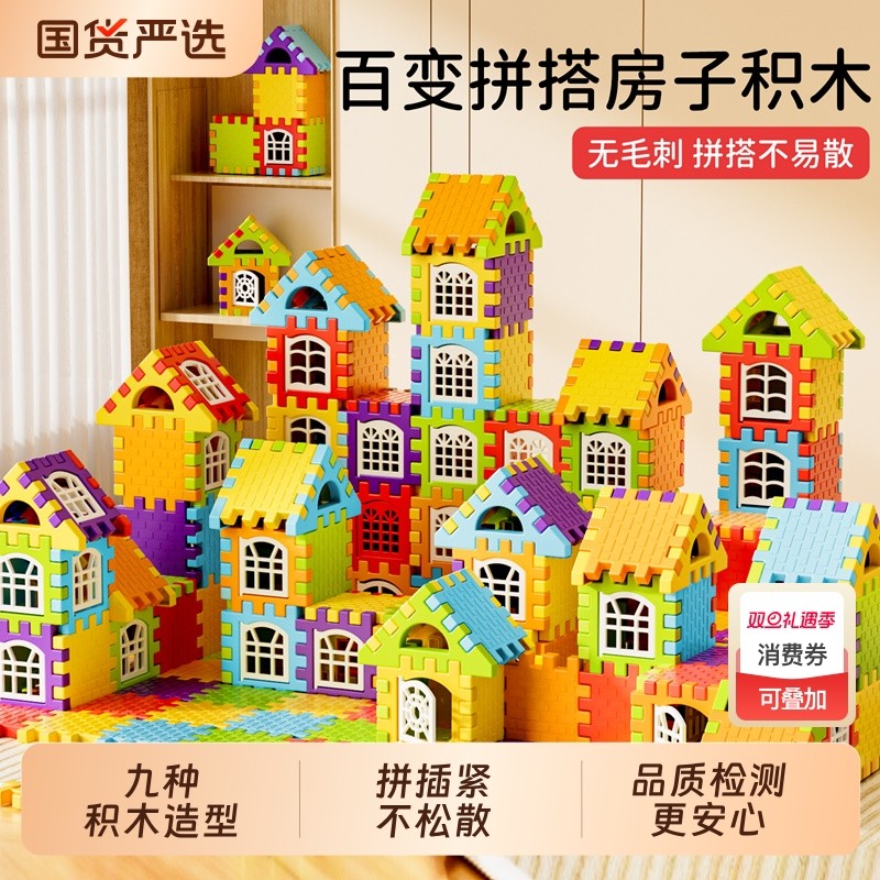 梦启点儿童搭房子积木益智拼装玩具立体男孩子礼物3到6岁拼图拼插