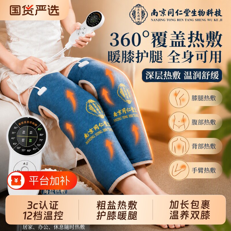 防寒盐袋热敷护膝腿部膝盖艾灸理疗袋保暖海盐包全身通用加热关节