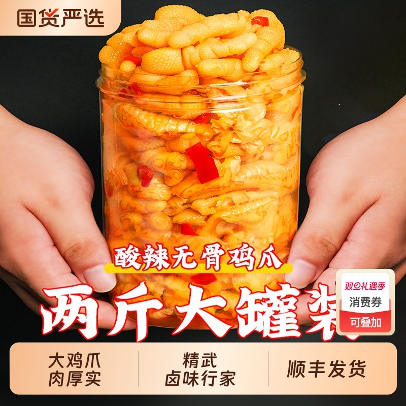 精武无骨凤爪1000g柠檬酸辣解馋卤味去骨鸡爪小吃脱骨好吃追剧