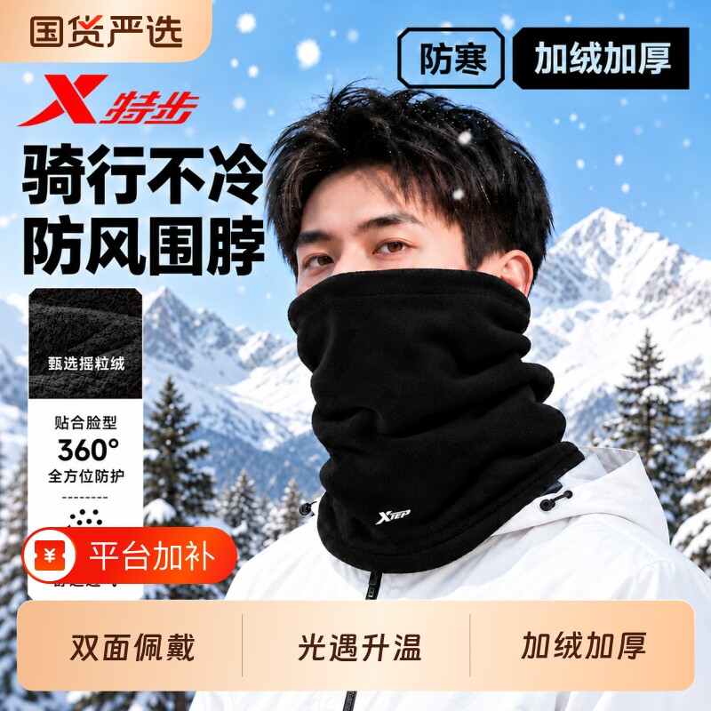特步护颈脖套围脖保暖男士防寒骑行面巾户外骑车冬季加厚防风面罩