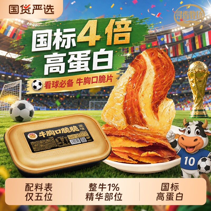 哈尼牧场牛胸口脆片脆脆追剧油内蒙古风干牛肉即食零食薄脆好吃
