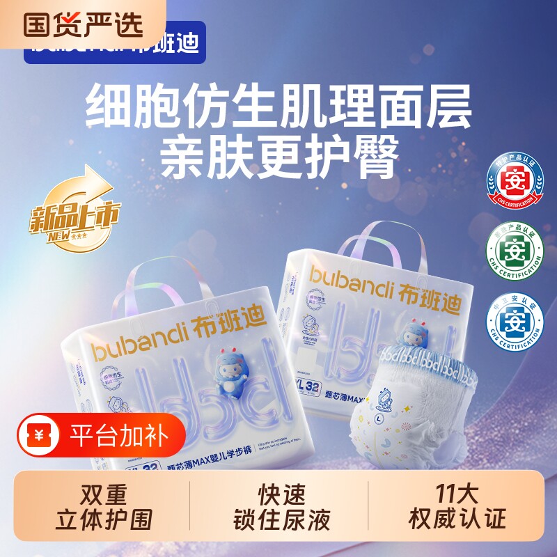 布班迪纸尿裤拉拉裤甄芯薄max超薄透气新生儿男女宝宝专用尿不湿L